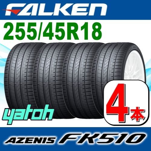 255/45R18 新品サマータイヤ 4本セット FALKEN AZENIS FK510 255/45R18 103Y XL ファルケン アゼニス  夏タイヤ ノーマルタイヤ 矢東タイヤ - メルカリ