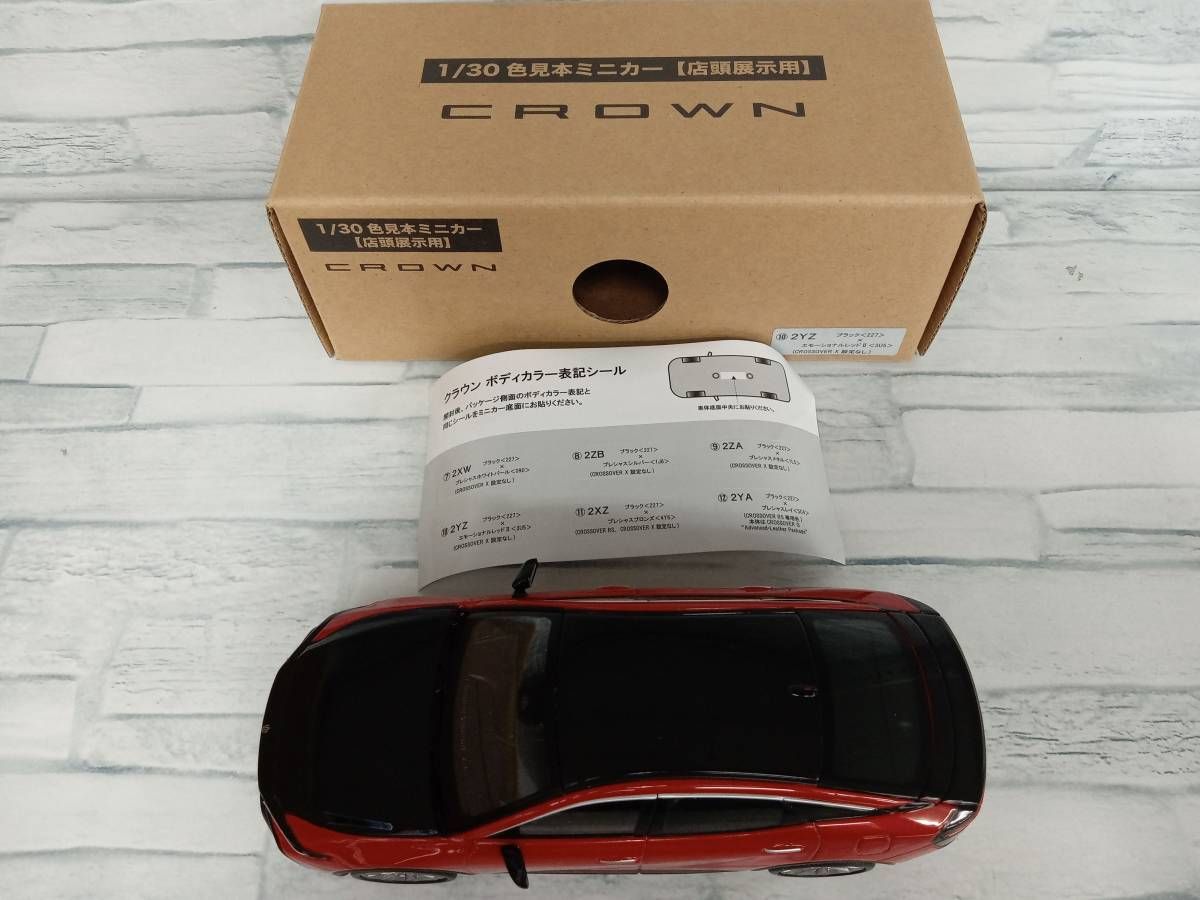 カラーサンプル クラウン エステート HEV ブラック