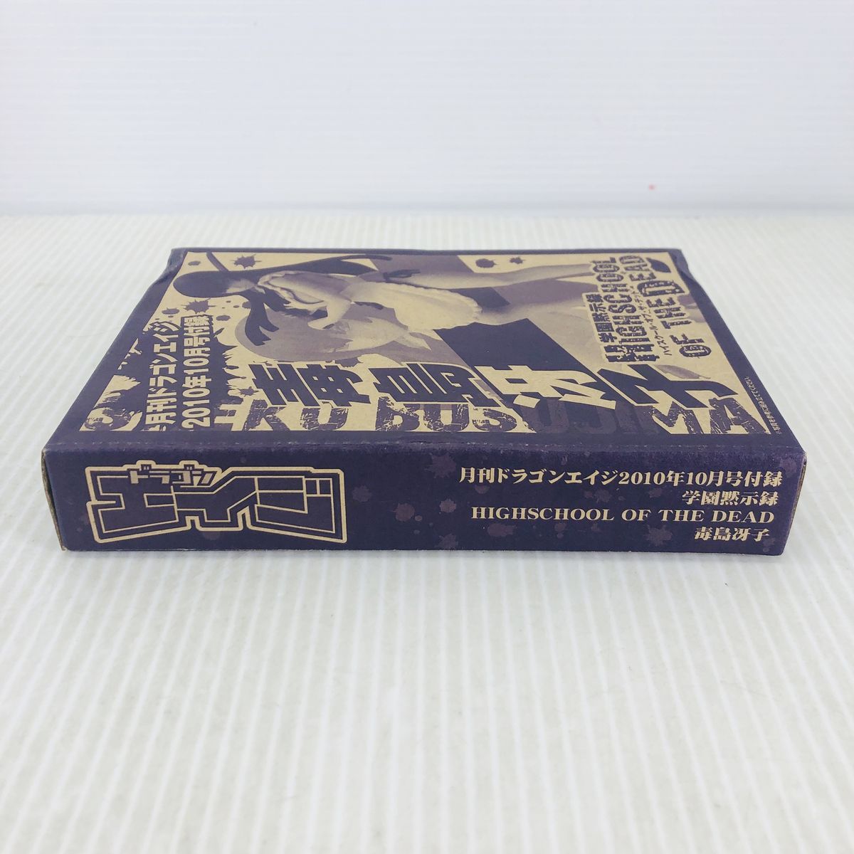 未開封】 学園黙示録ハイスクール・オブ・ザ・デッド 毒島冴子 