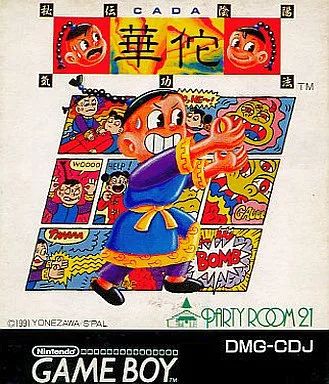 GBソフト 秘伝陰陽気功法 華侘
