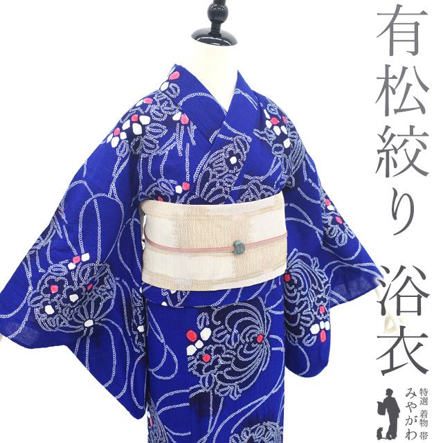 Juilletです❣️【着物と帯 時流】Y34◆本場有松鳴海絞り 浴衣◆美品 Juillet様専用です❣️【着物と帯 時流】Y34◇本場有松鳴海絞り 浴衣