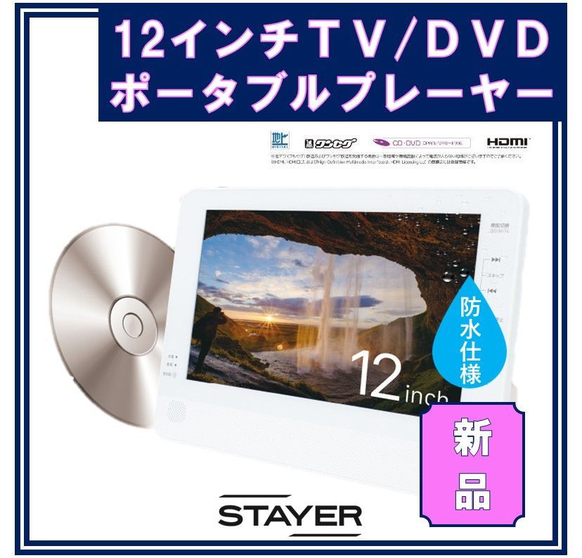 お風呂やキッチンで使える 【新品】ちょい録 防水12インチ内蔵