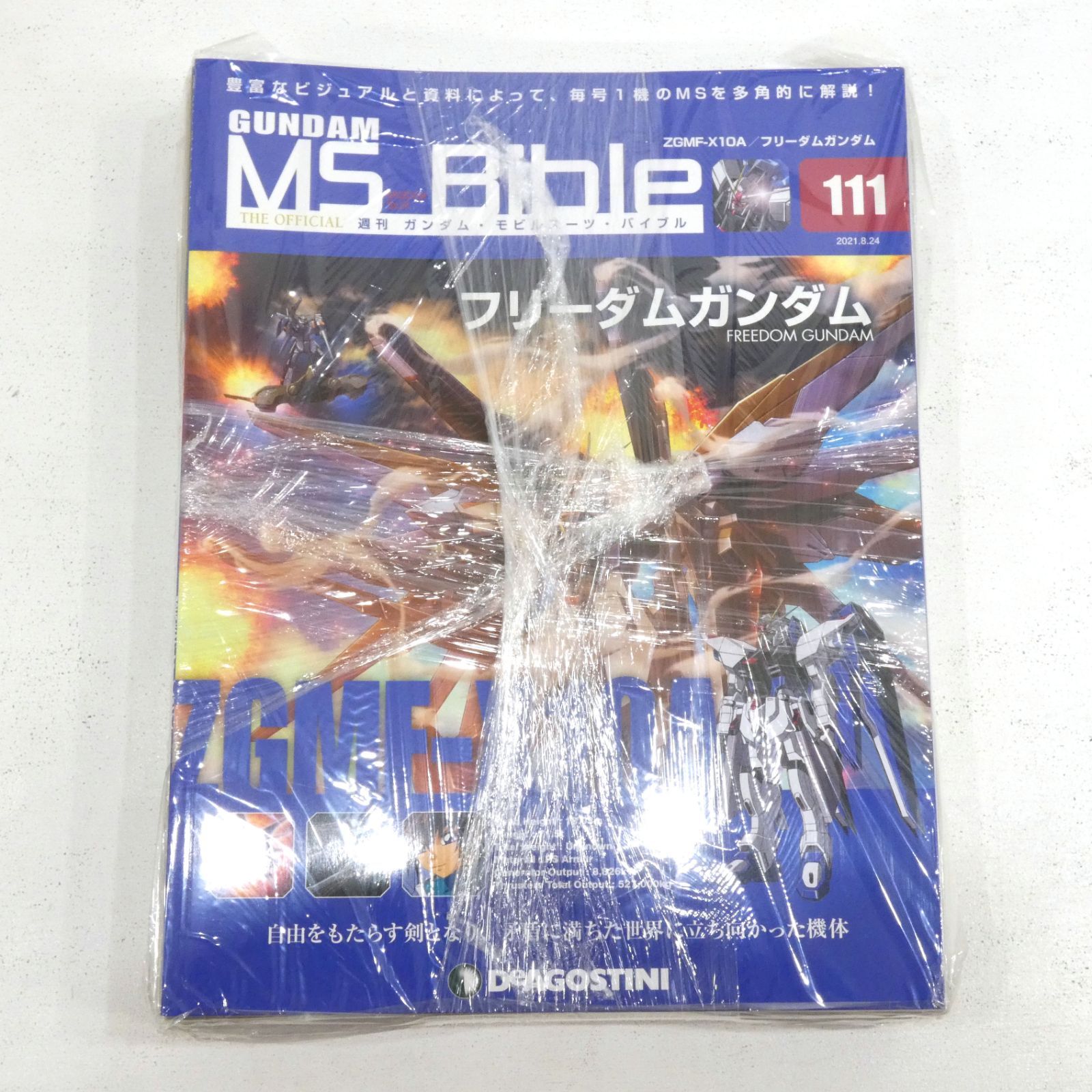 デアゴスティーニ　MSバイブル　全151巻セット デアゴスティーニ MSバイブル 全151巻セット 【公式通販】