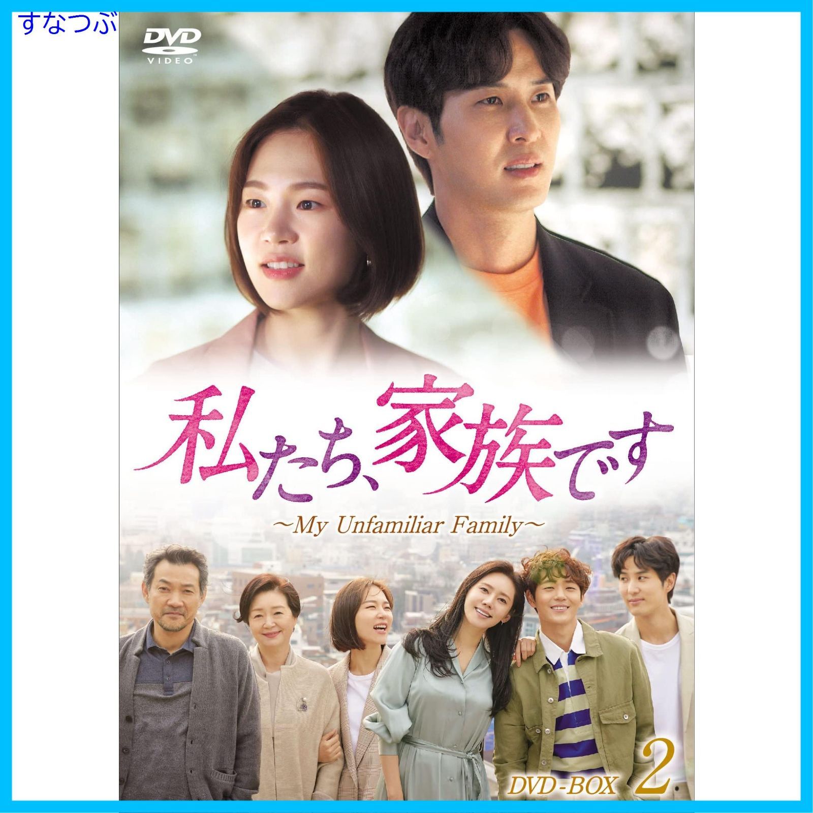 新品未開封】私たち、家族です~My Unfamiliar Family~ DVD-BOX2 ハン・イェリ (出演) キム・ジソク (出演) 形式:  DVD - メルカリ