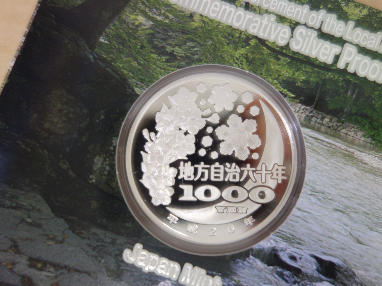千円銀貨幣