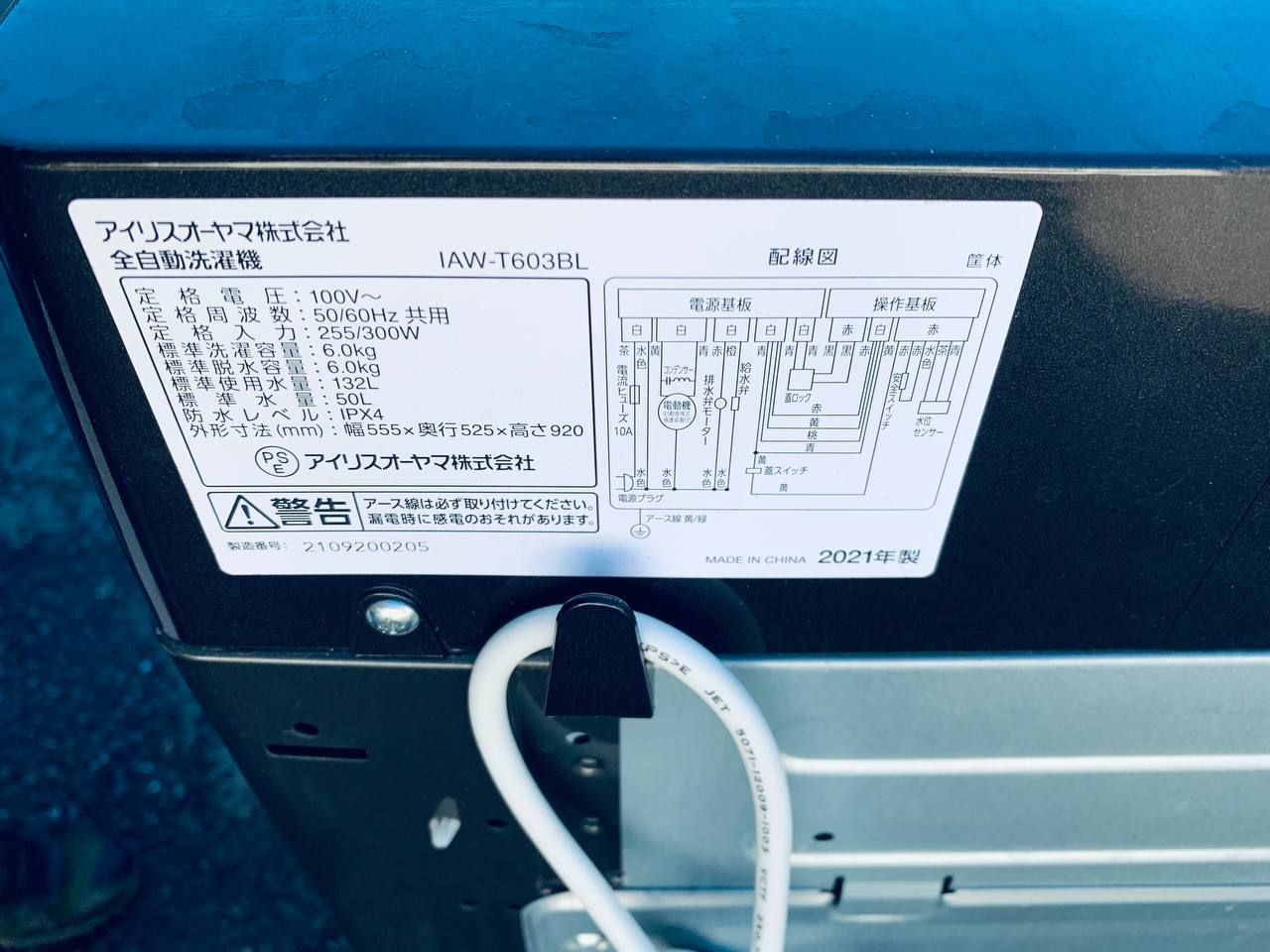 アイリスオーヤマ 全自動電気洗濯機 AW-T603BL 【公式通販】