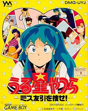 GBソフト うる星やつら ミス友引を捜せ!