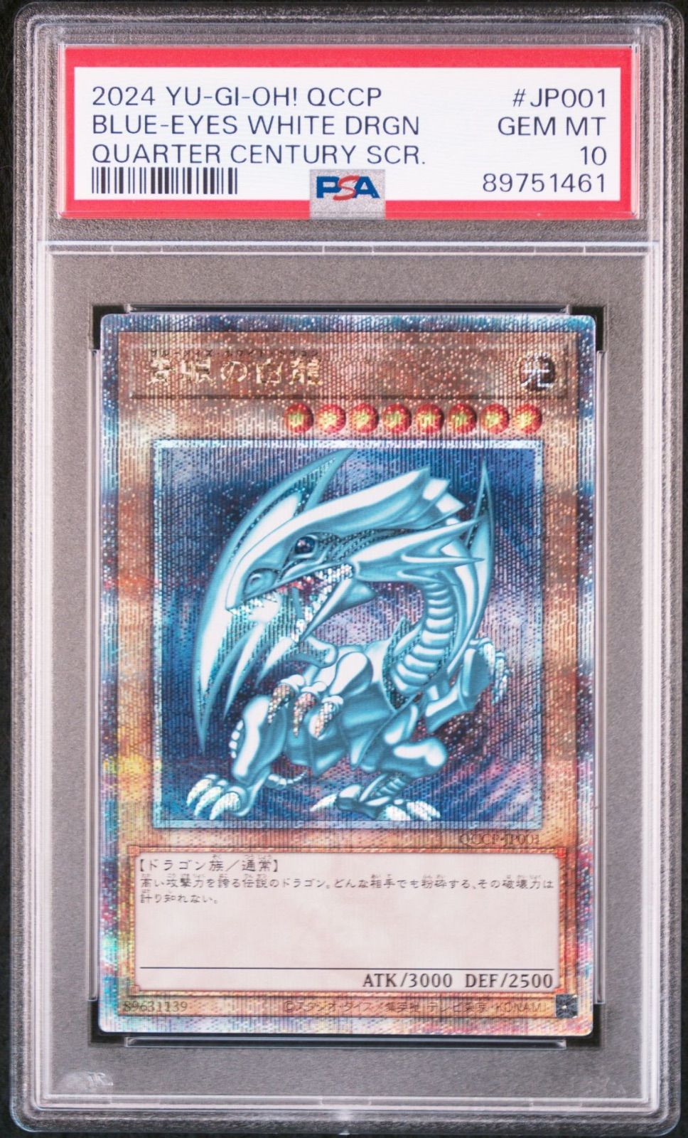 PSA10 ブルーアイズ 青眼の白龍 QCCP-JP001 25th クオシク