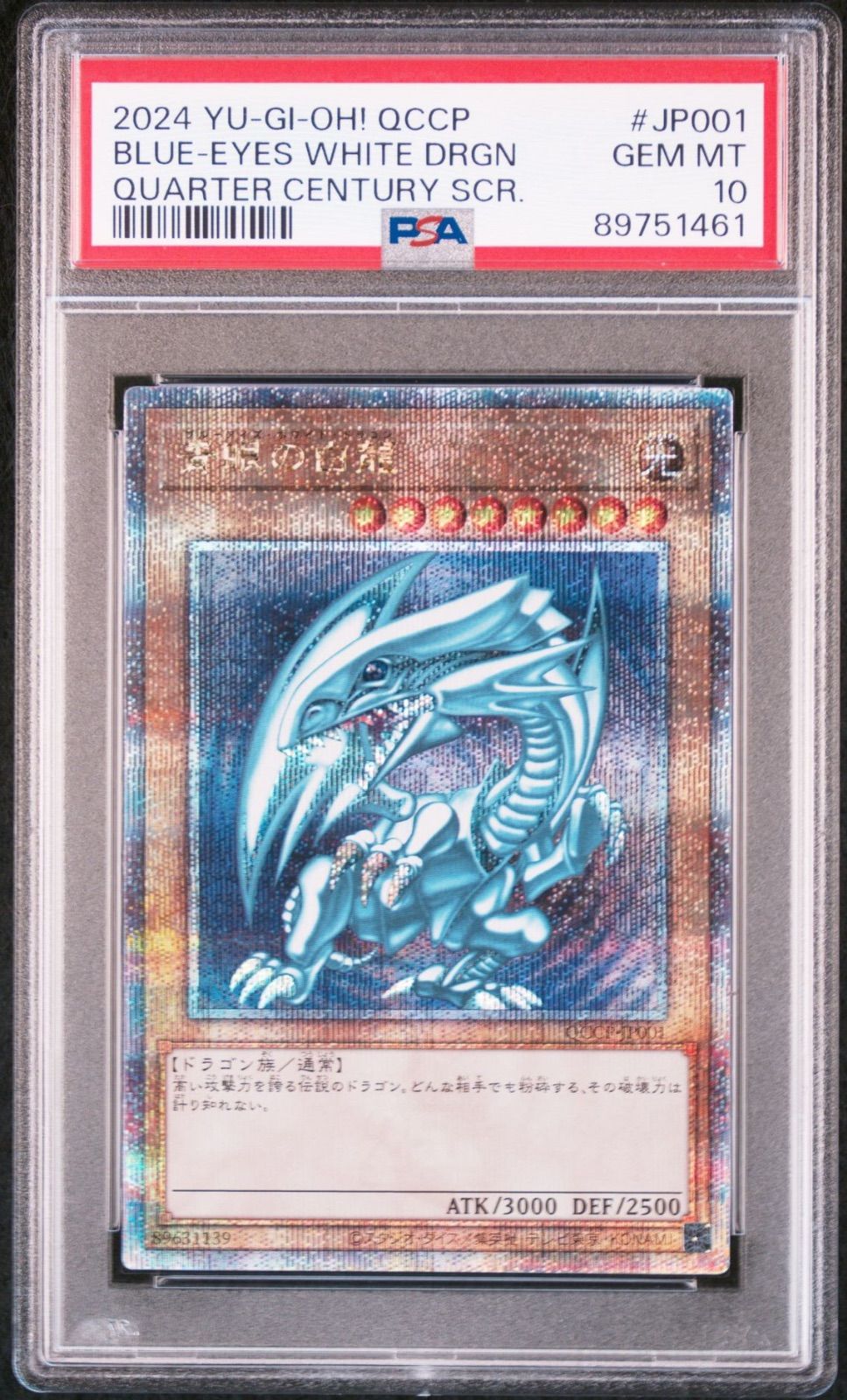 PSA10 ブルーアイズ 青眼の白龍 QCCP-JP001 25th クオシク クォーターセンチュリー シークレット 遊戯王 トレカ - メルカリ