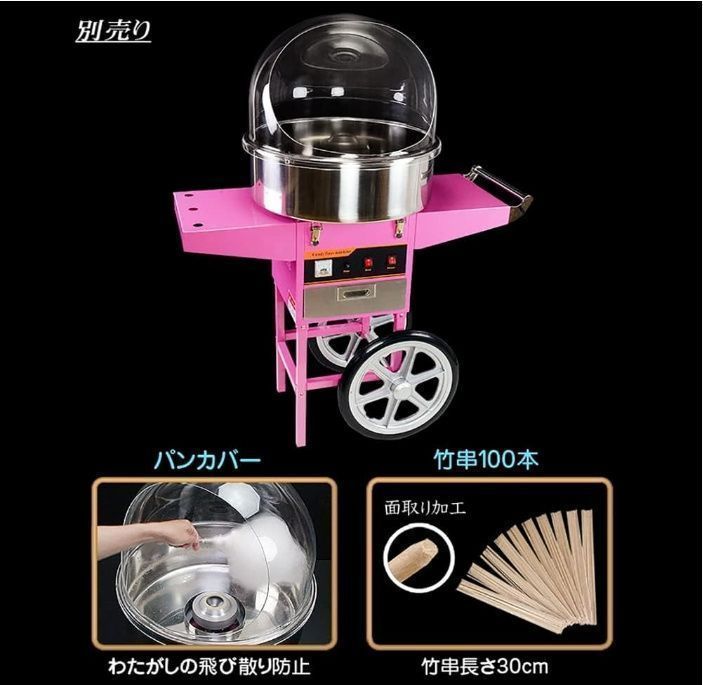 熱伝導効率UP わたがし製造機