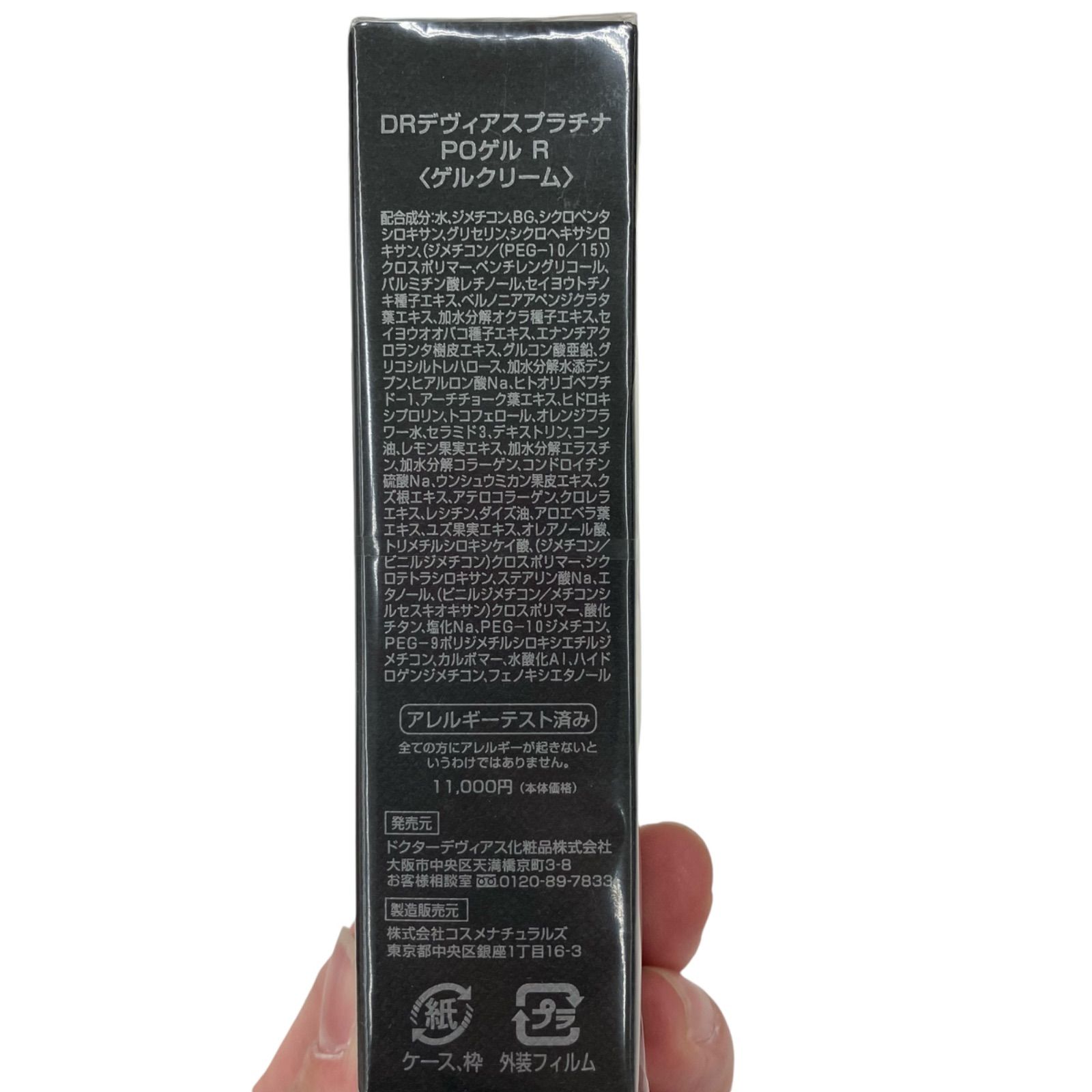 試してみた】プラチナPOゲルR ドクターデヴィアスの効果・肌質別の口コミ・