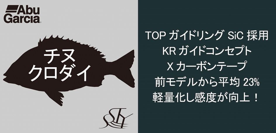 アブガルシア ソルティースタイル クロダイ SYKS-832 ML チニングロッド abugarcia