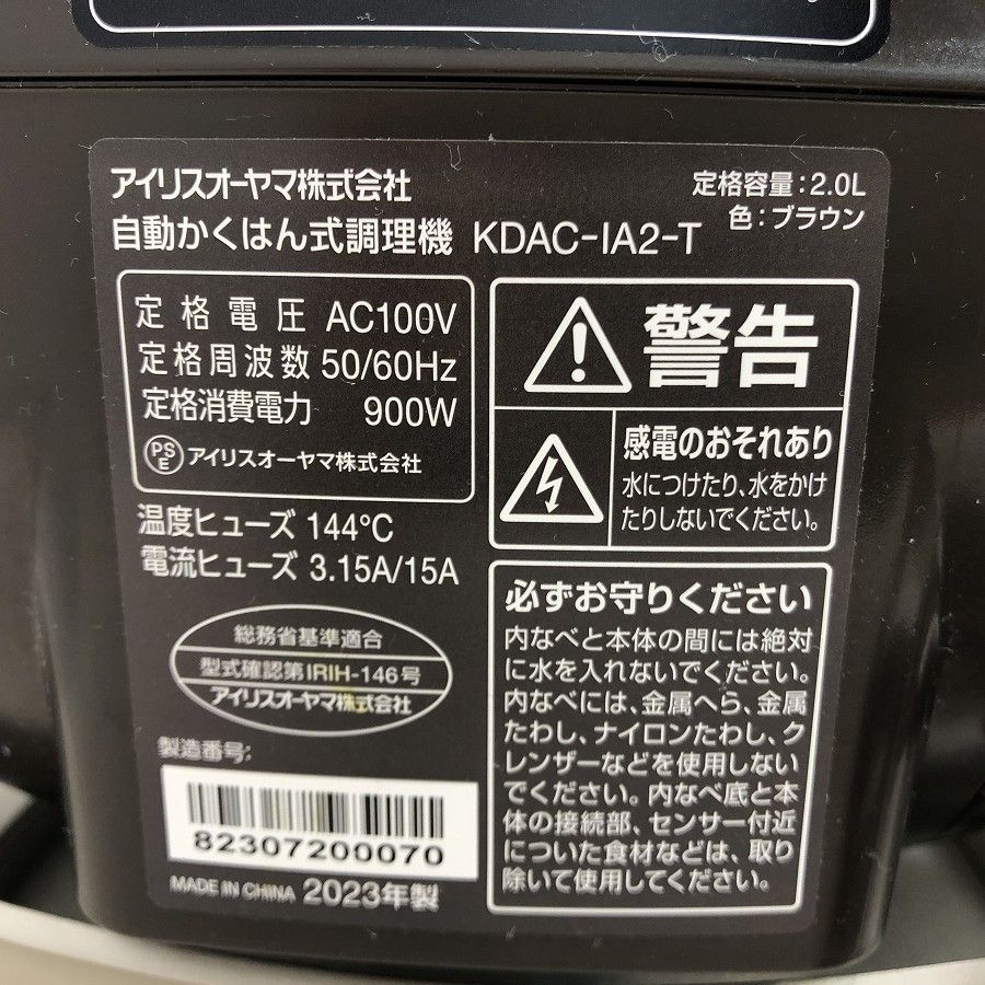 アイリスオーヤマ シェフドラム KDAC-IA2-T 自動かくはん式調理