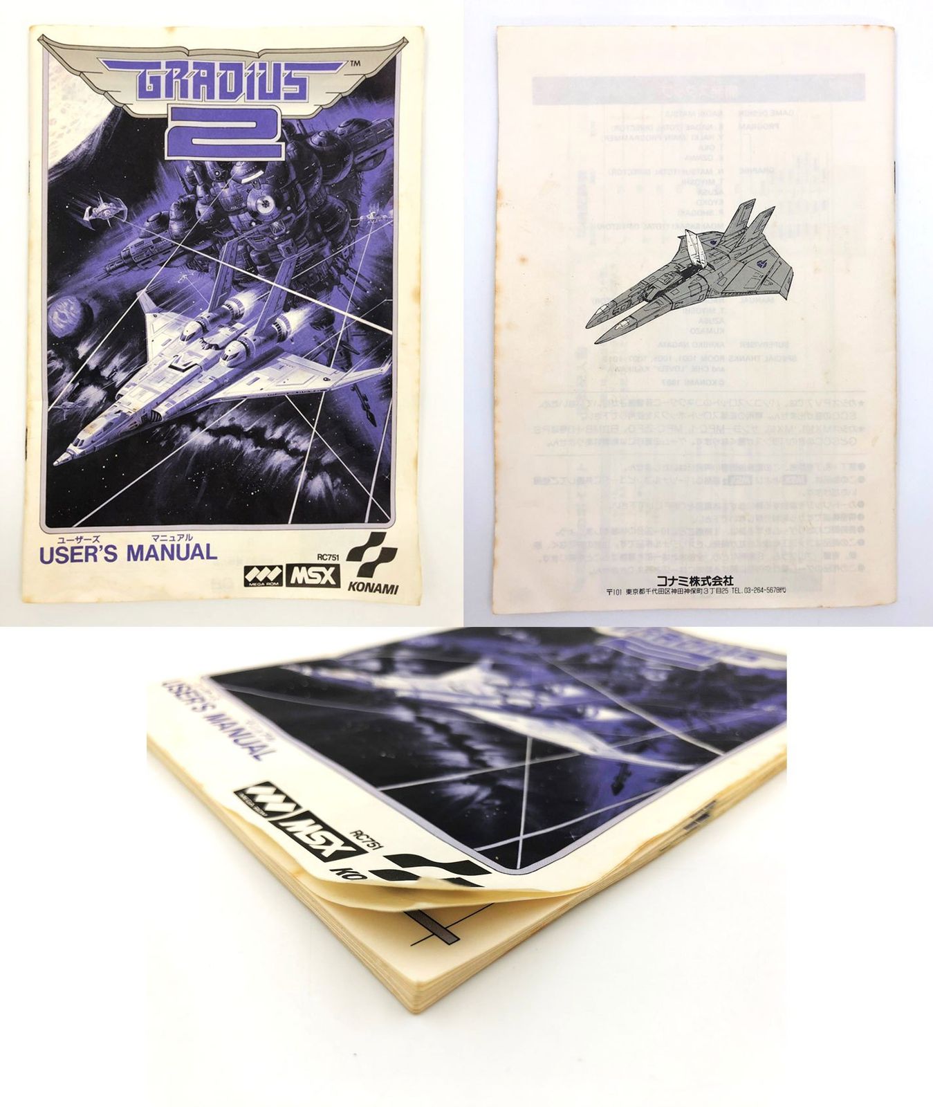 ♪) MSX カートリッジ ROMソフト グラディウス2 GRADIUS [50] 【公式通販】