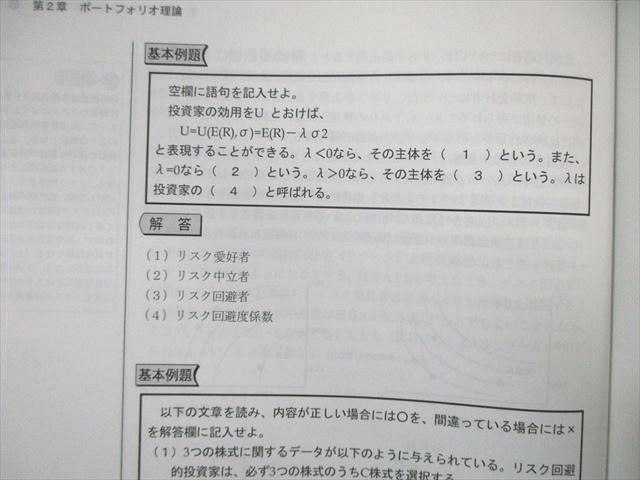 WB01-191 LEC 公認会計士試験 フォーサイト 経営学 [財務管理編]/[経営管理編] テキスト 未使用品 2015 計2冊 30S4C -  メルカリ