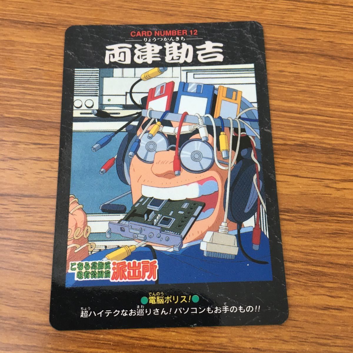 亜82 カード トレカ まとめ こちら葛飾区亀有公園前派出所 こち亀 両津