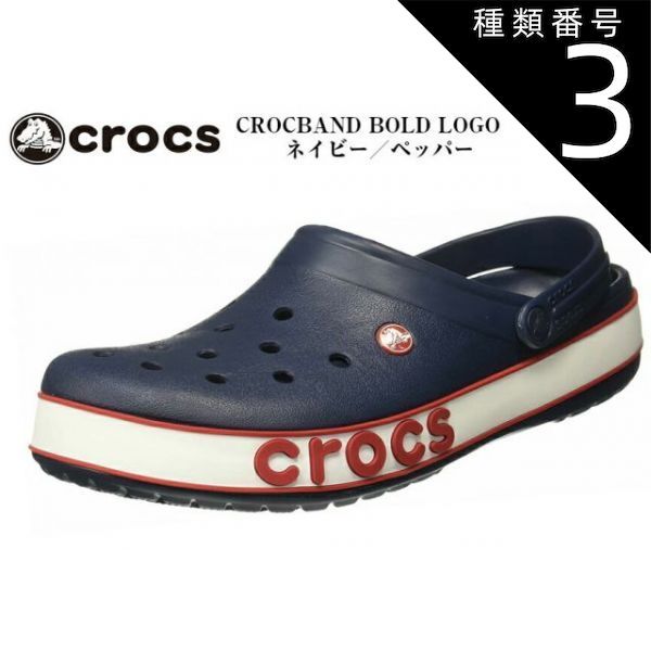 種類3：ネイビー/ペッパー4CC/24.0cm(M6インチ) crocs (クロックス)CROCBAND BOLD LOGO CLOG クロックバンド ボールドロゴ クロッグ 206021 ビッグロゴデザインが登場 メンズ レディス