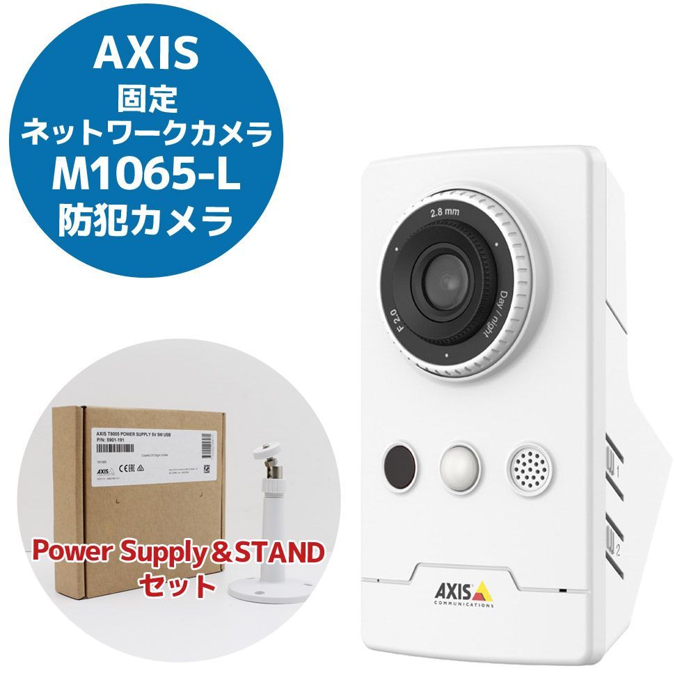 Axis 監視カメラM1065-L 1080P Lanケーブル付き 未使用 未開封品