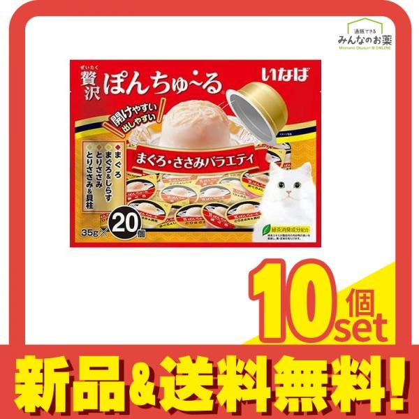 いなば 贅沢ぽんちゅ〜る ぽんちゅーる 猫用 まぐろ ささみバラエティ 35 g 入 セット