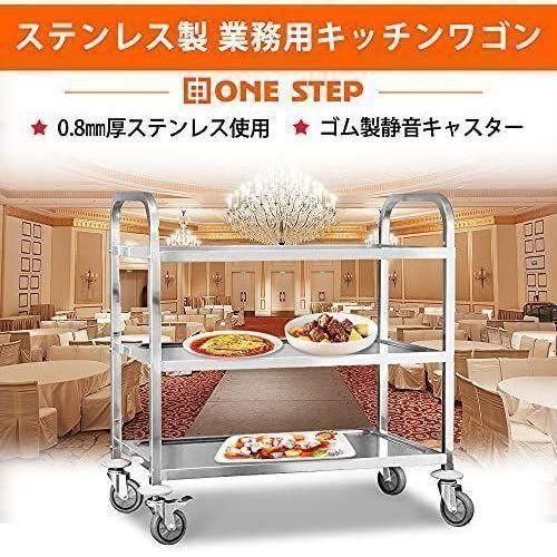 ステンレスワゴン 3段 キャスター付き キッチンワゴン 90cm業務