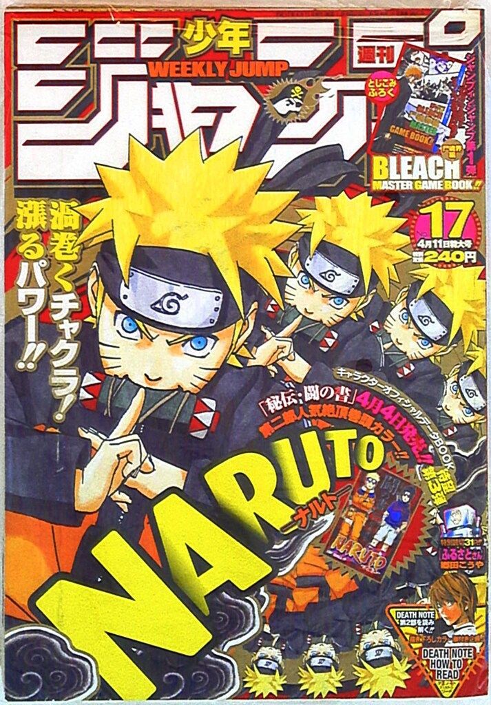 集英社 2005年(平成17年)の漫画雑誌 週刊少年ジャンプ 2005年(平成17年)17 517