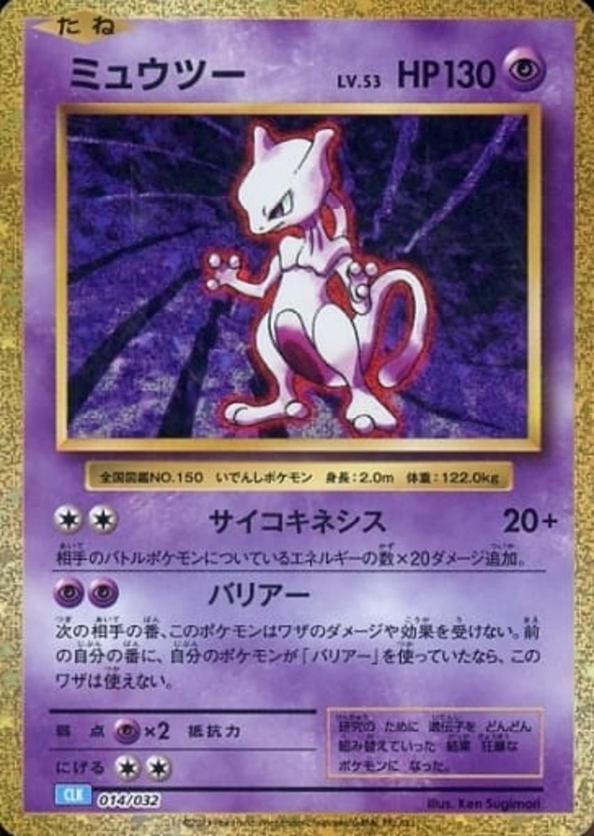 ポケモン - ポケモンカード　まとめ売り　リザードン　カメックス　ミュウツーなど ミュウツー [ポケモンカードゲームClassic カメックス＆スイクン