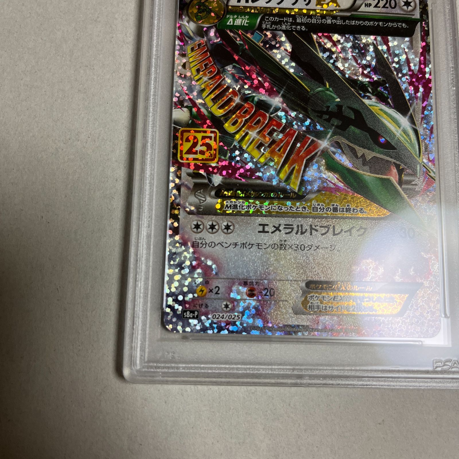 クールな価格でホットなピック 25thプロモ MレックウザEX PSA10 s8a-P ワンオーナー品 024/025 ポケモンカードゲーム
