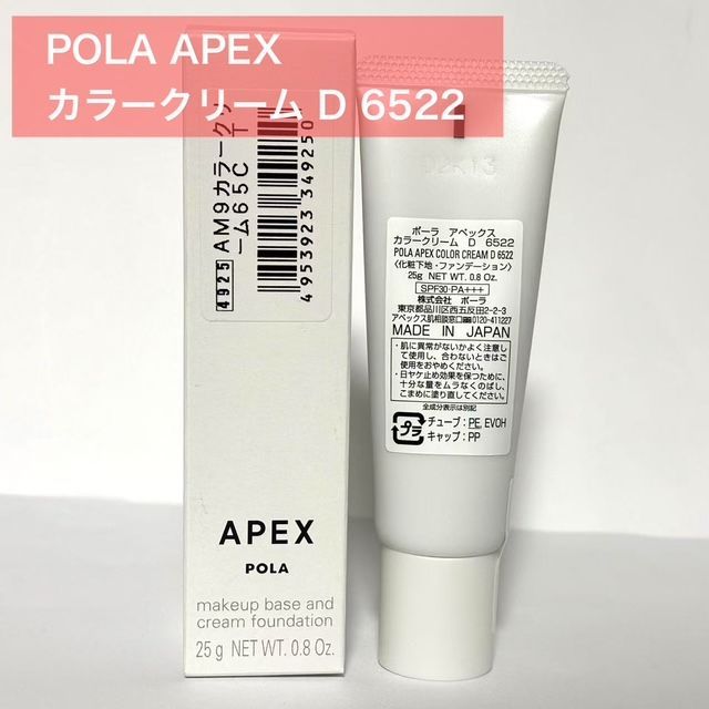 ポーラ アペックス カラークリーム 25g 1箱 アペックス UVベース(45g