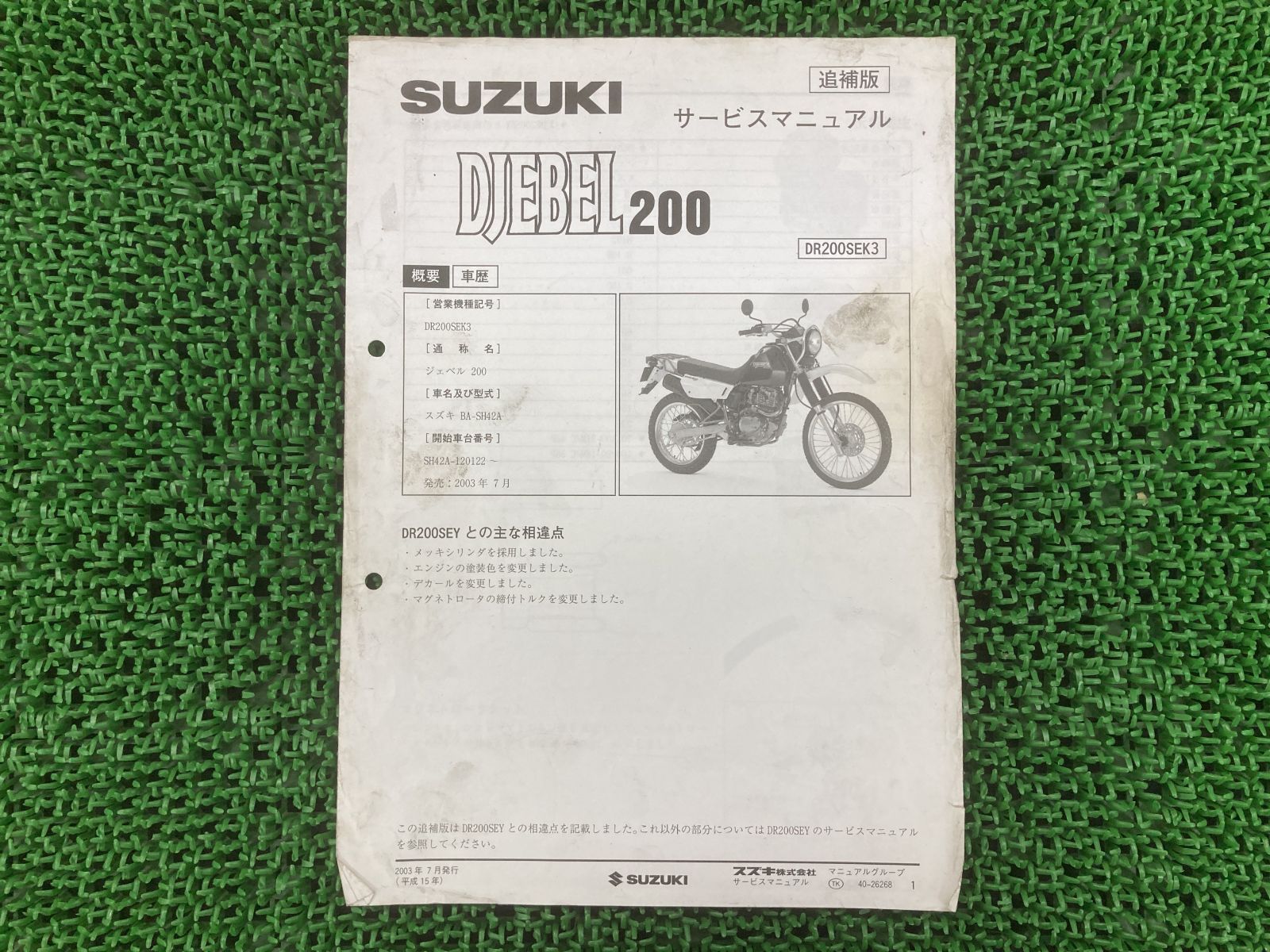 SUZUKI DJEBEL200 ジェベル200 サービスマニュアル セット ジェベル200 サービスマニュアル スズキ 正規 中古 バイク 整備