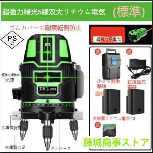 新品未使用墨出し器 水平器 グリーンレーザー 墨出し器 5ライン 大矩 