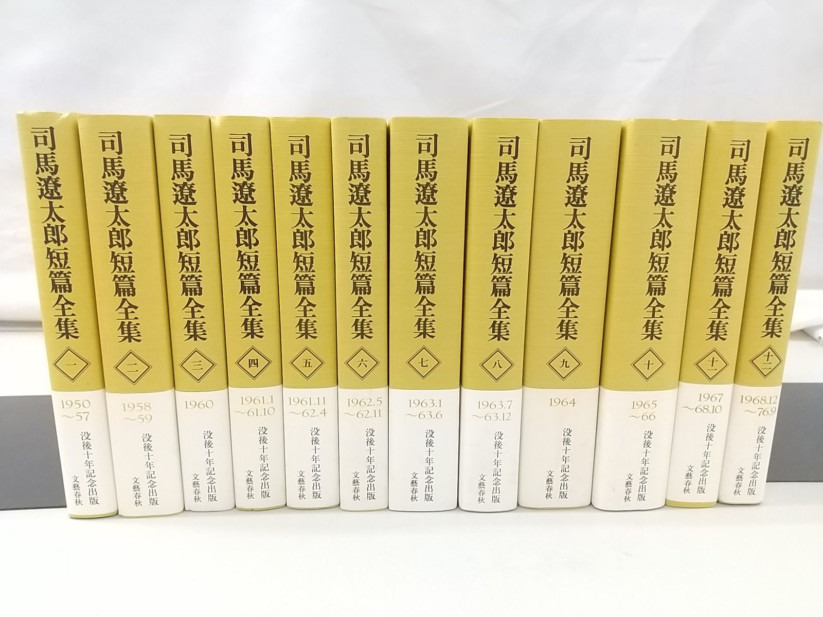 初版】司馬遼太郎短篇全集 全12巻セット 文藝春秋 2509-Sat-18