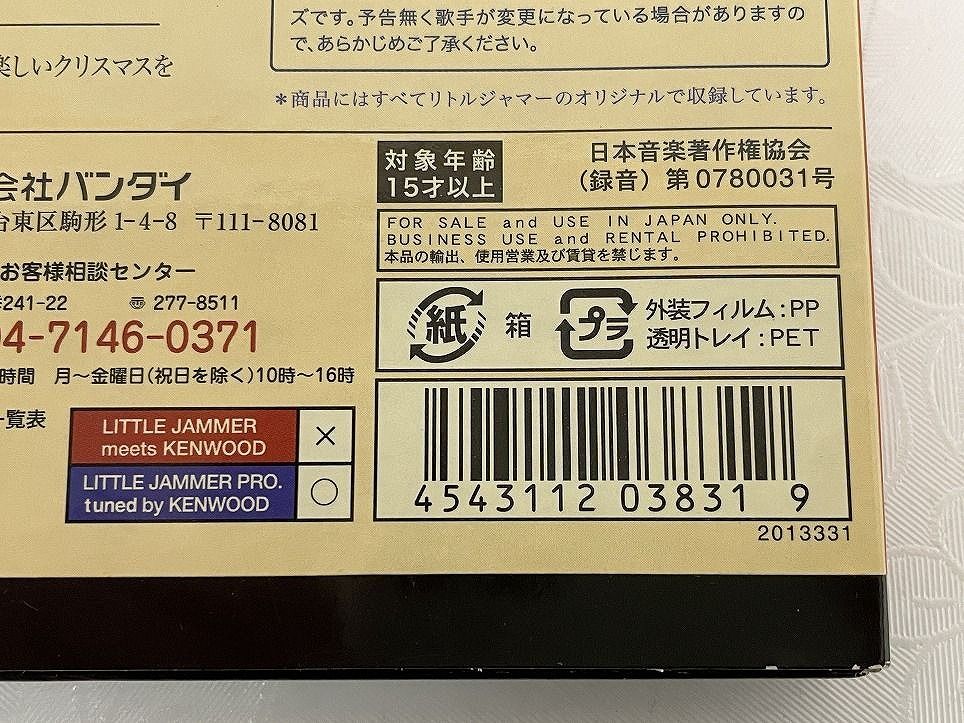 BANDAI バンダイ リトルジャマー PRO VOCALIST 専用カートリッジ LIVE
