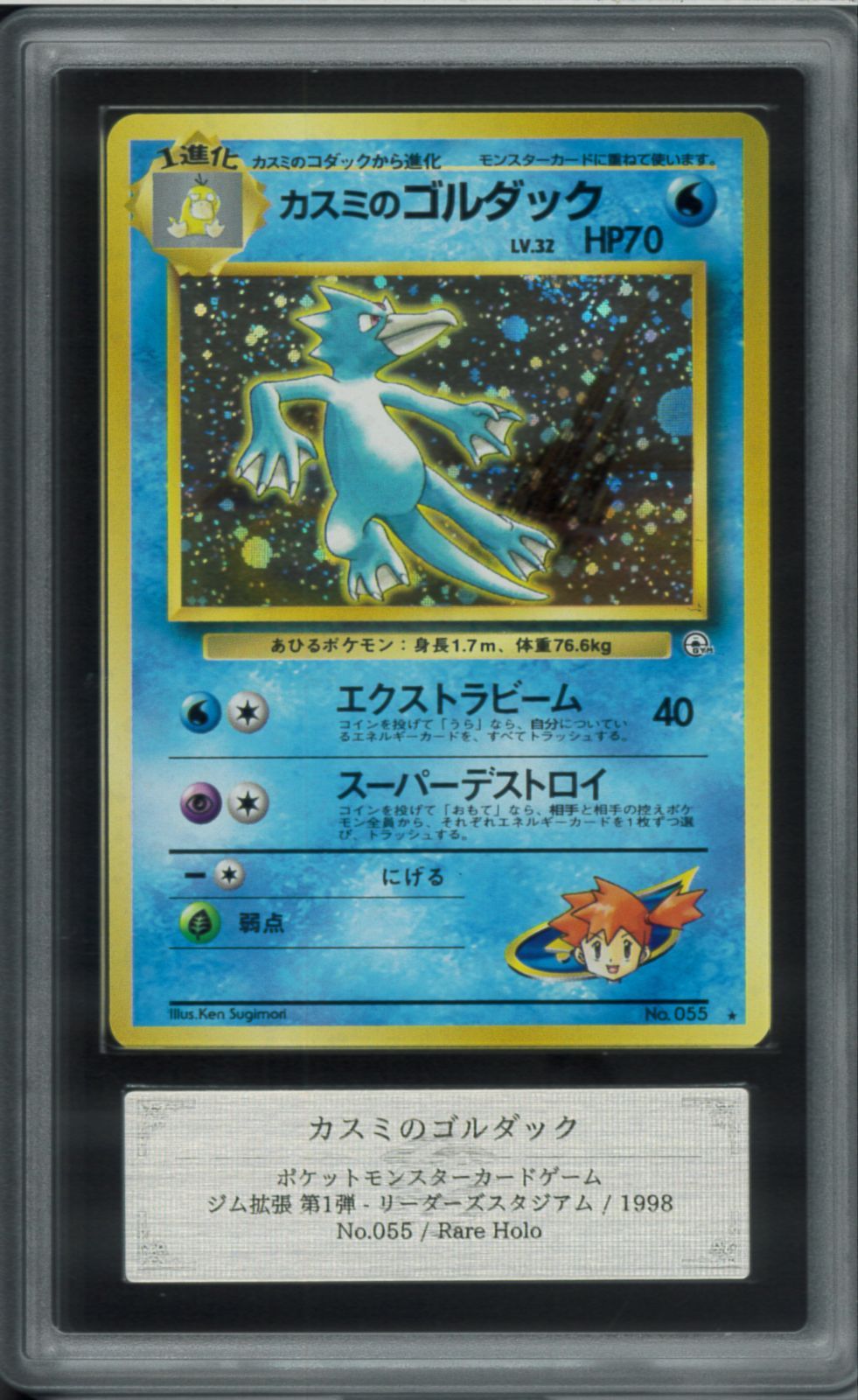ARS10＋ カスミのゴルダック レアホロ Rare Holo 旧裏 旧裏面 ジム拡張