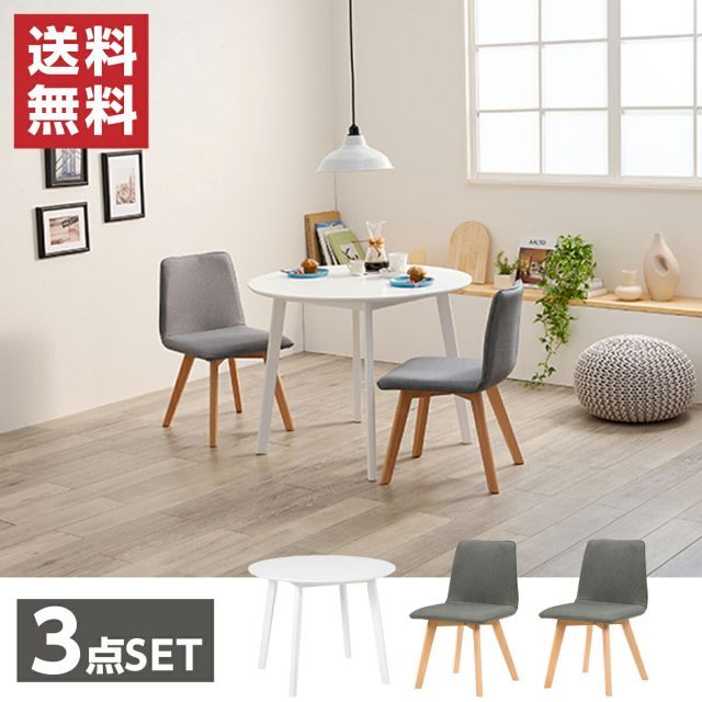 萩原 Hagihara SH-8640WH-22GY-3S ダイニング３点セット 新生活 インテリア 家具おしゃれ