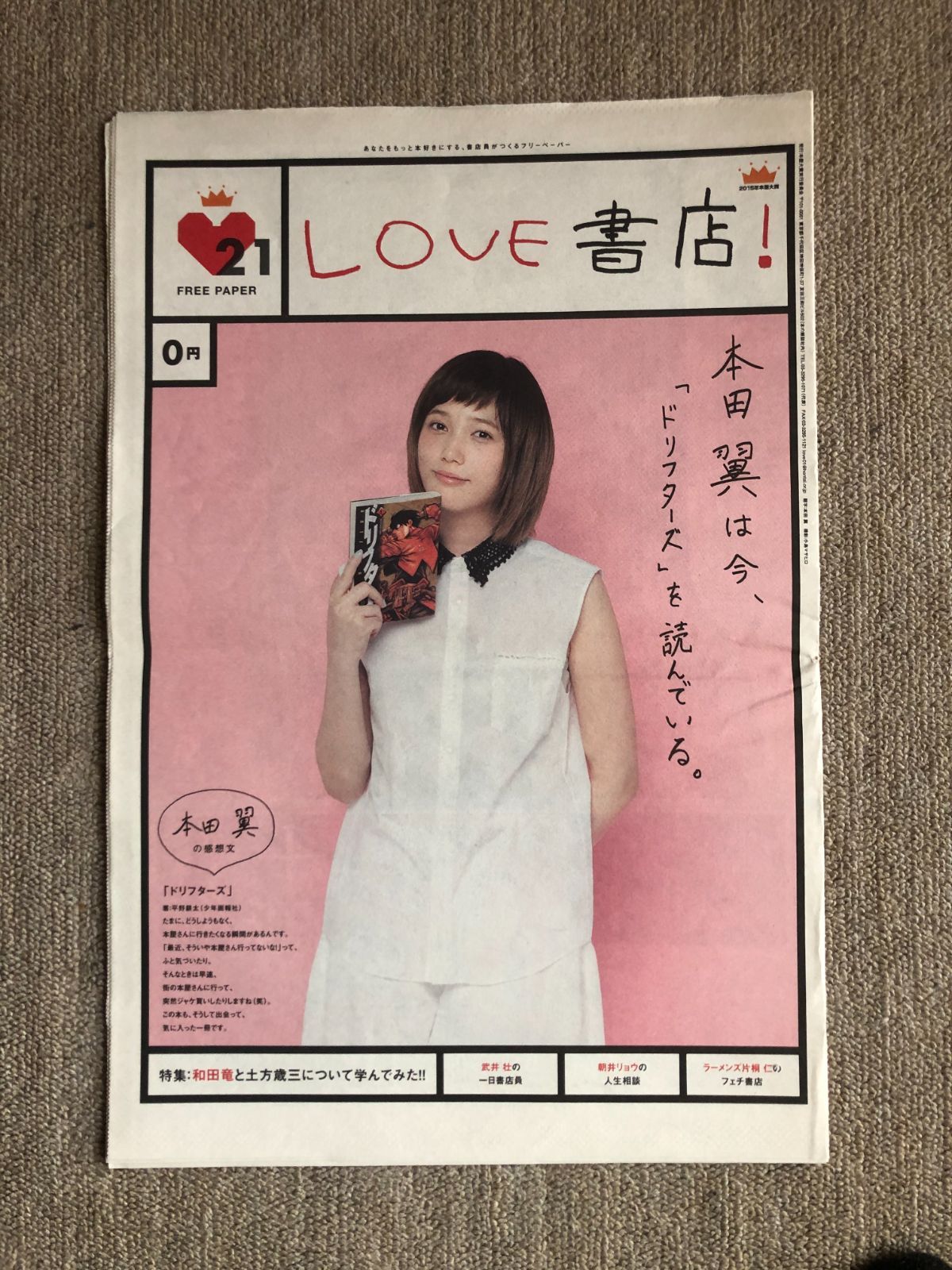 本田翼 悩殺 セクシー 写真表紙 LOVE書店！ - アメカジ☆SUNREVOLUTION