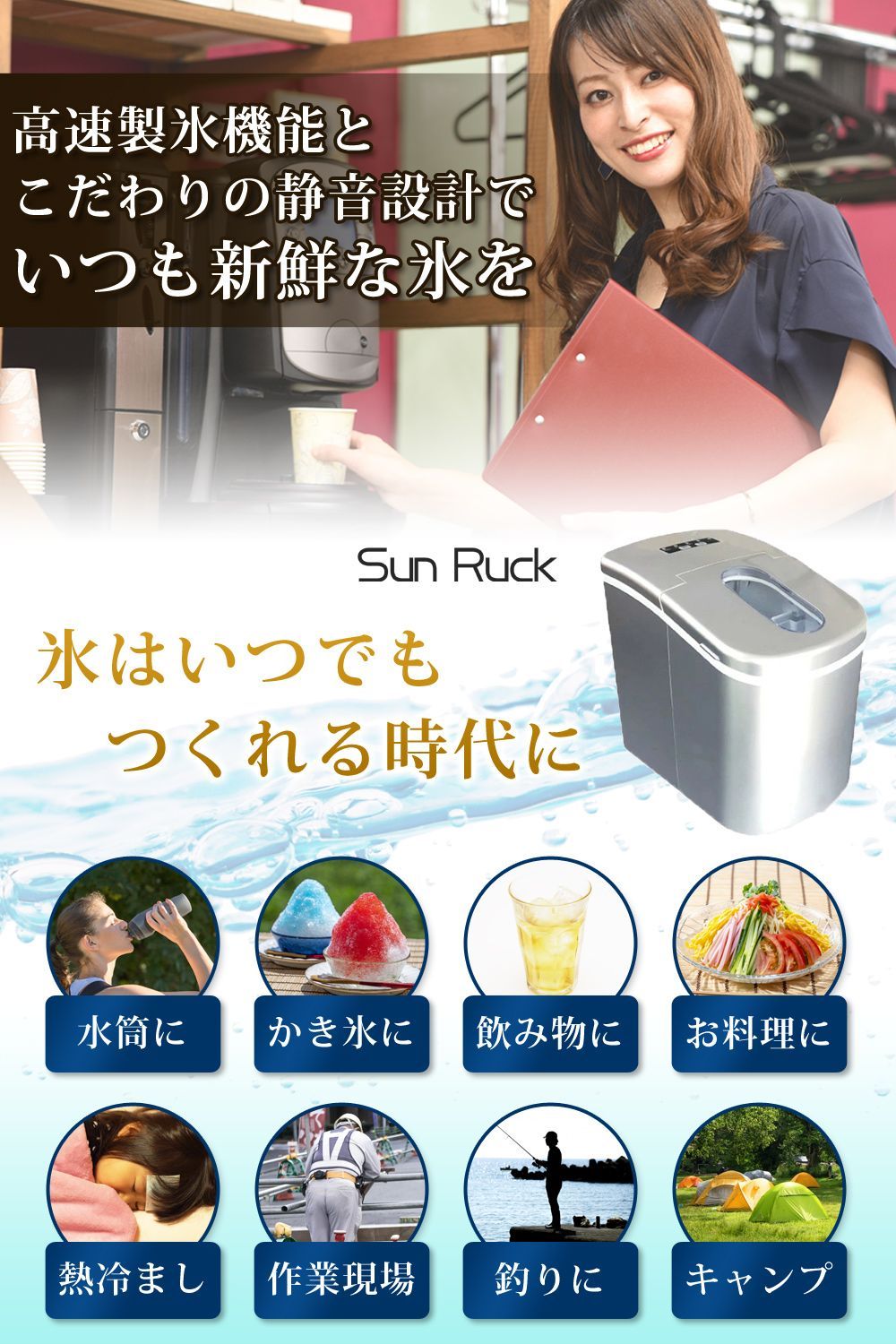 高速製氷機
