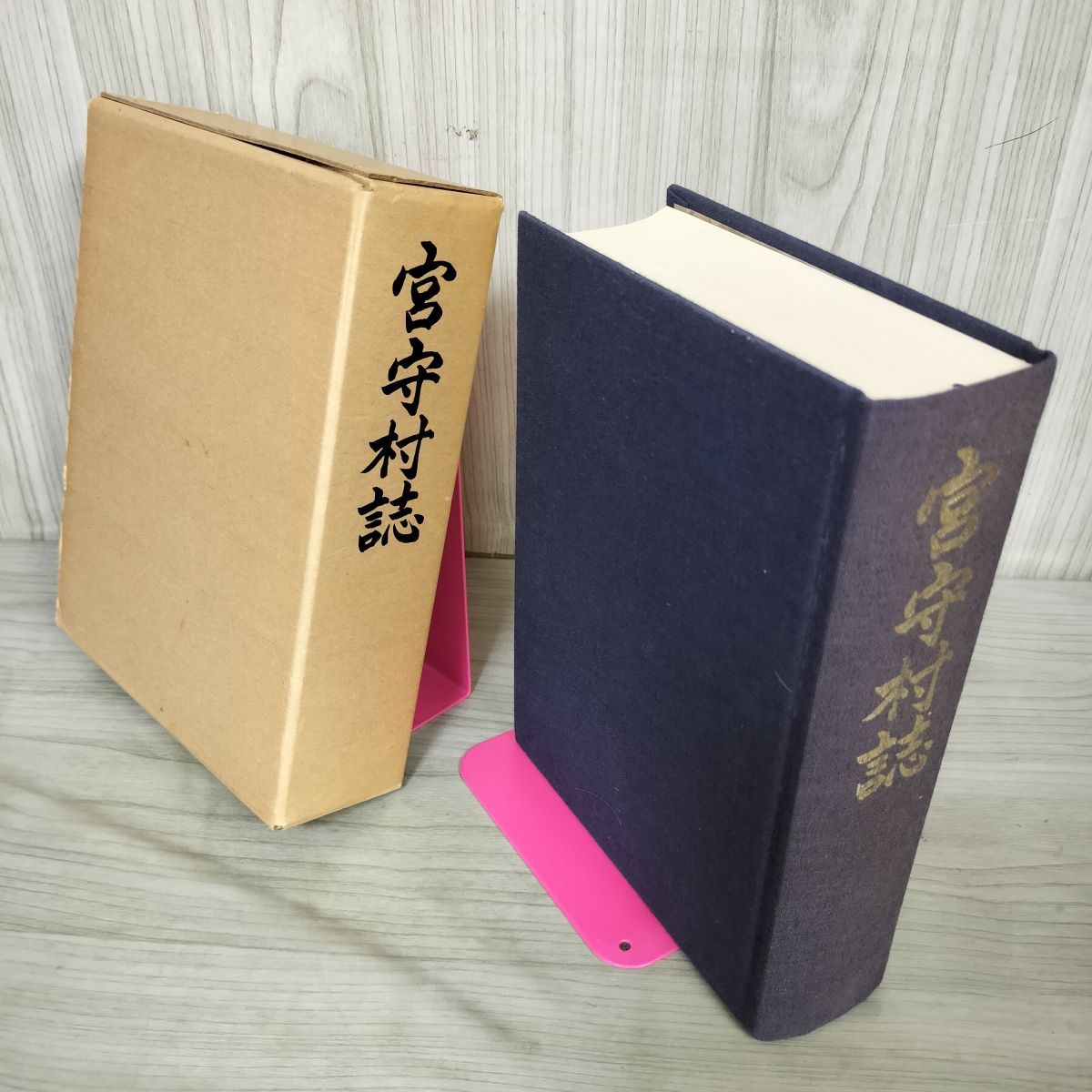 宮守村誌 森嘉兵衛 岩手県上閉伊郡  120061 宮守村誌 森嘉兵衛 岩手県上閉伊郡 120061 - メルカリ