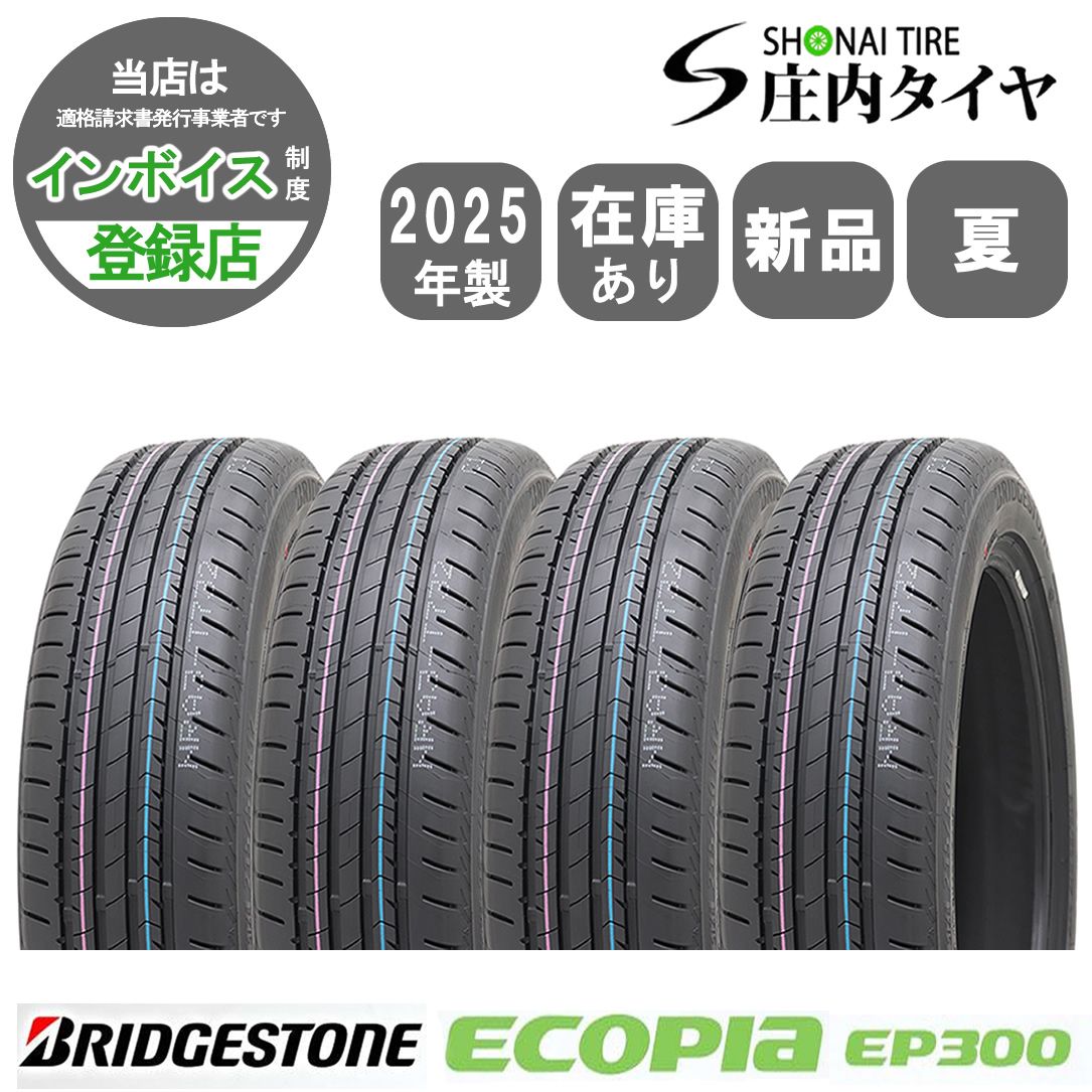 製 4本価格 会社宛 送料無料 215|50R17 91V 夏 ブリヂストン エコピア EP300 プリウスα ジェイド リーフ アテンザ NO BN1715