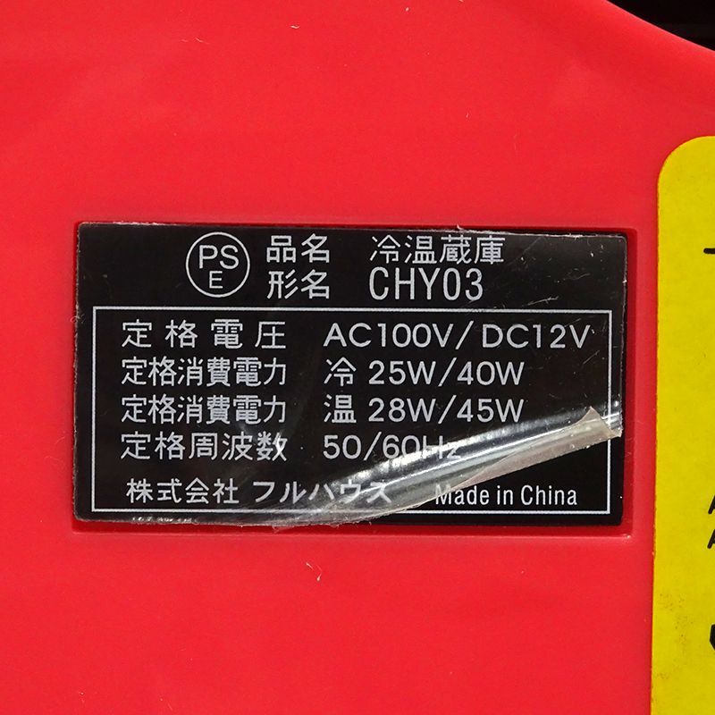三重店】パチスロ 吉宗 サーモエレクトリック ポータブル 冷温蔵