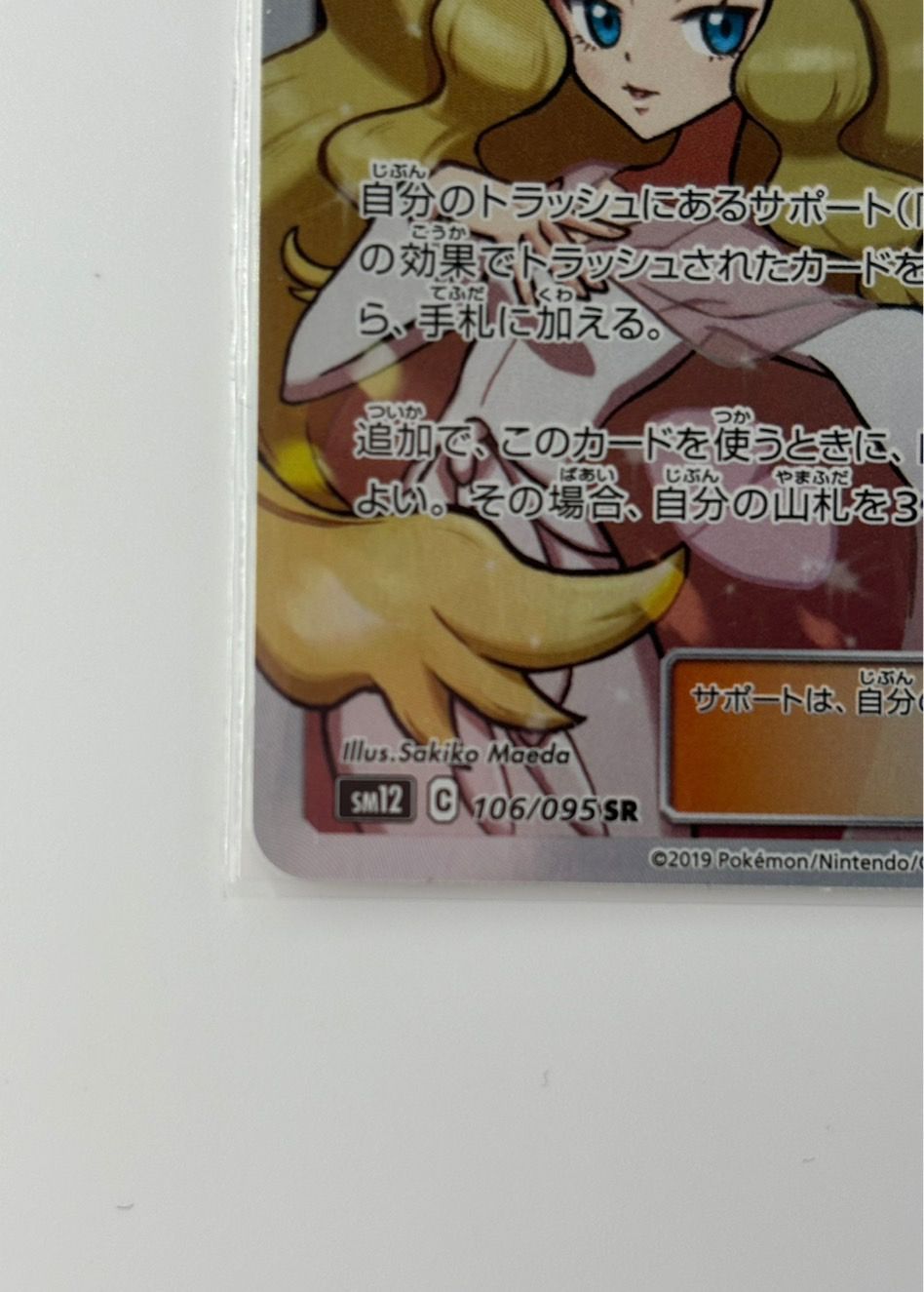 ポケモンカード シロナ＆カトレア SR SM12 106/095 - アリスショップ