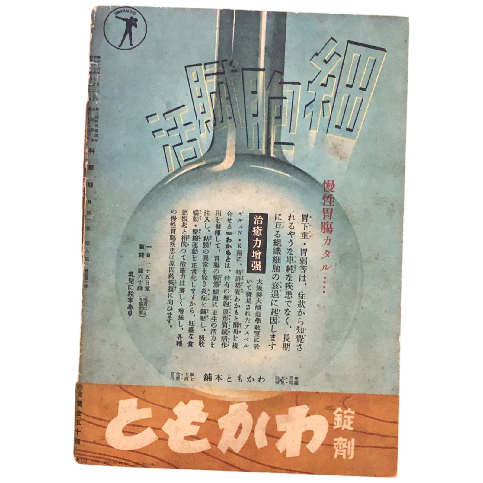 集英社 - 蚊の科学、蚊学ノ書、マラリア日本上陸　蚊の本まとめて 集英社 - 蚊の科学、蚊学ノ書、マラリア日本上陸 蚊の本まとめて
