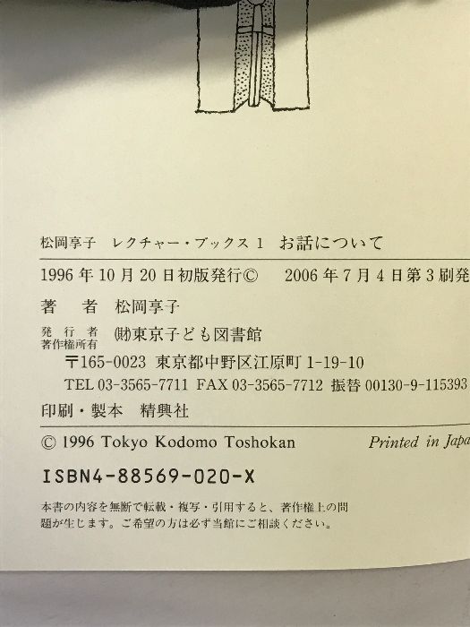 お話について (松岡享子レクチャー・ブックス 1) 東京子ども図書館 松岡 享子 - メルカリ