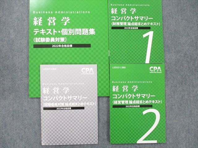 UG25-030CPA会計学院 公認会計士講座 経営学 財務/経営管理/速習講義