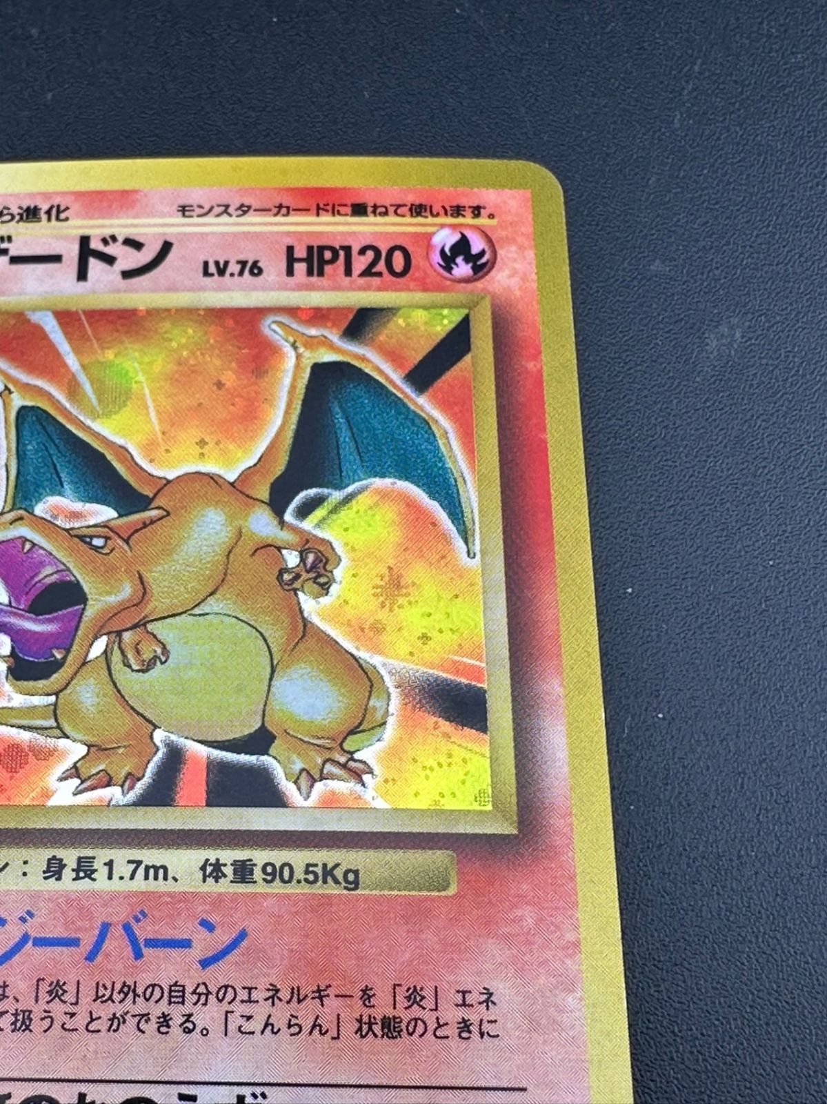 ポケモン - 【中古品】 ポケモンカードゲーム　リザードン　LV.76 かえん/マークあり　R 旧裏 中古品】 ポケモンカードゲーム リザードン LV.76 かえん/マーク