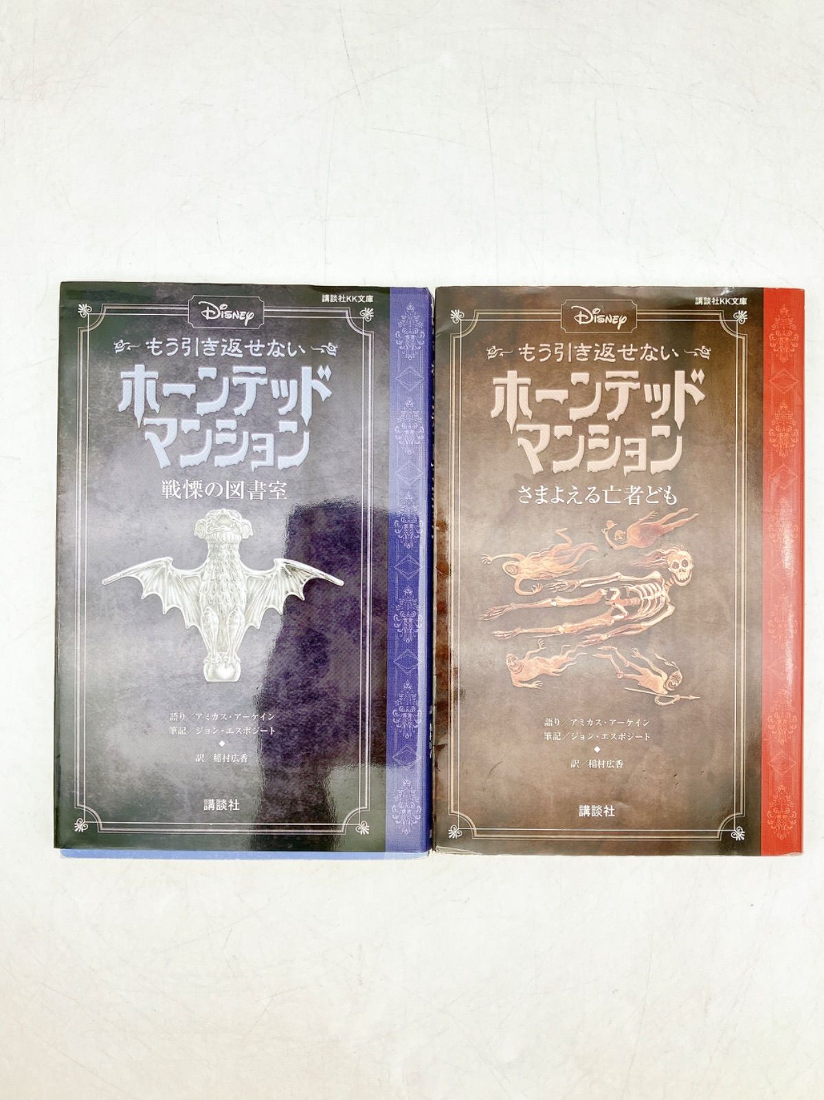 10冊】ディズニー みんなが知らないシリーズ もう引き返せない