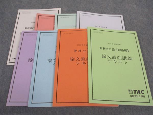 WY04-103 TAC 公認会計士講座 財務会計論/租税法/他 論文直前講義テキスト 2023年合格目標 未使用 計7冊 42M4D - 販売用ページ