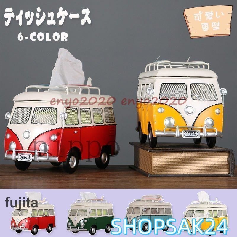 ティッシュケース ティッシュボックス 車型 バス モデル 工業風 復旧風 ティッシュ 収納 カバー かわいい おしゃれ 置物 インテリア685