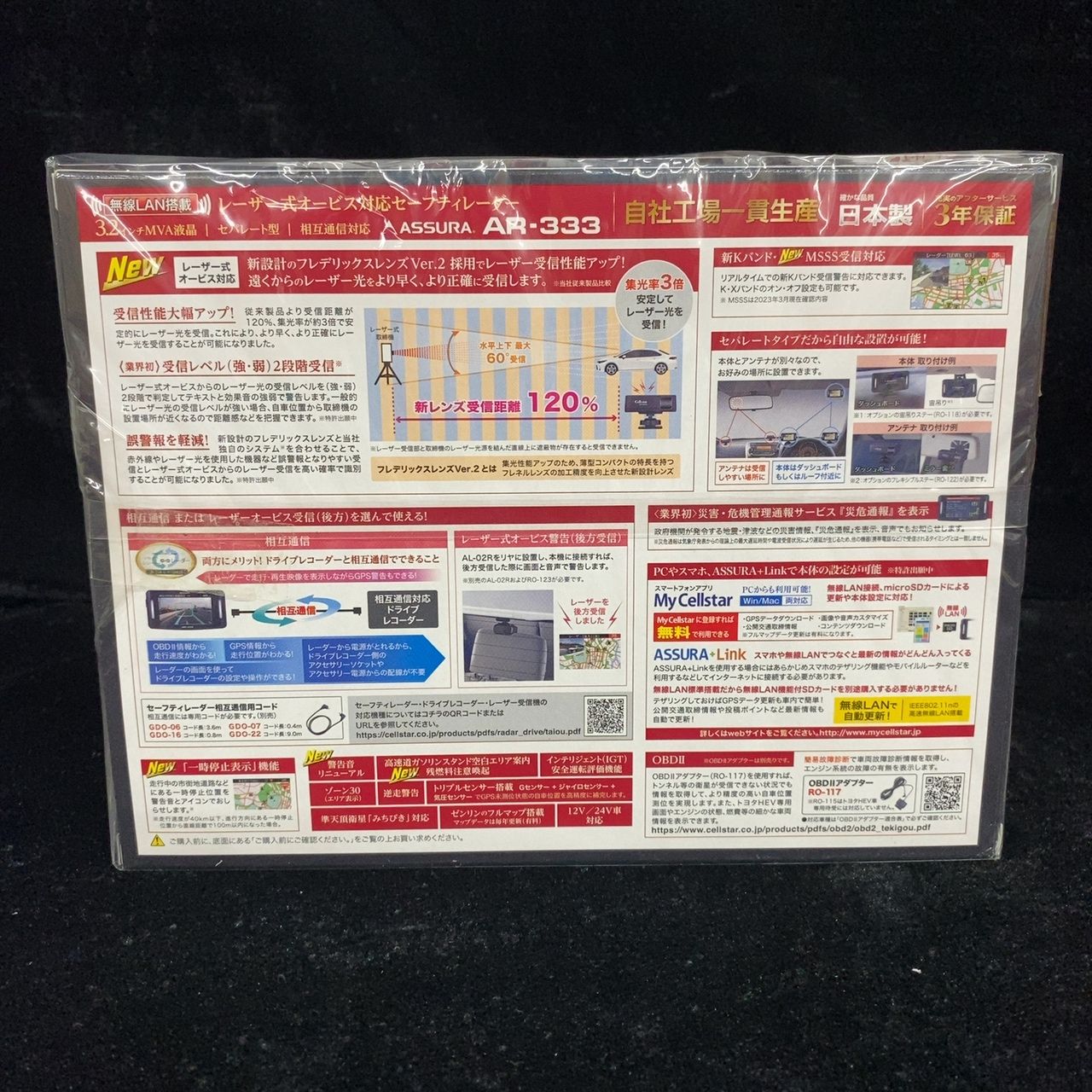 Cellstar ASSURA AR-333 セーフティレーダー