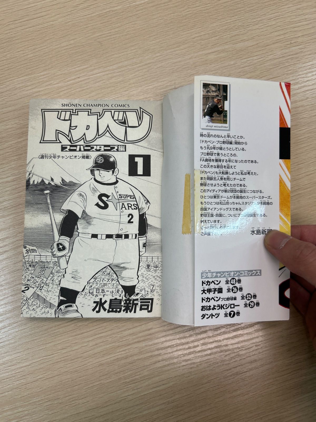 ドカベン スーパースターズ編 1～45巻 漫画 全巻セット 完結
