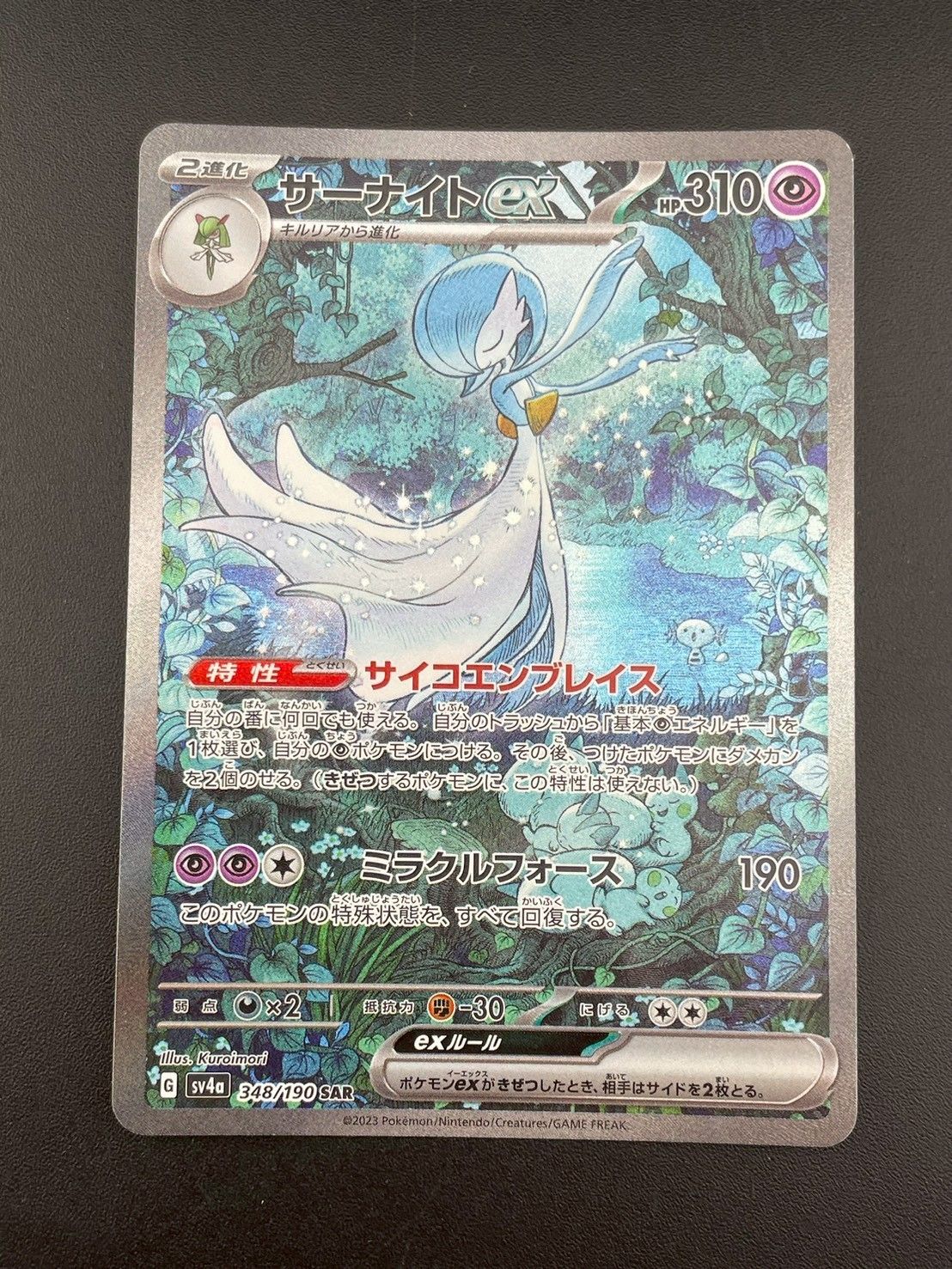 中古品】 サーナイトex SAR 348/190 スカーレット&バイオレット
